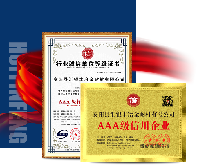 安陽縣匯銀豐冶金耐材有限公司